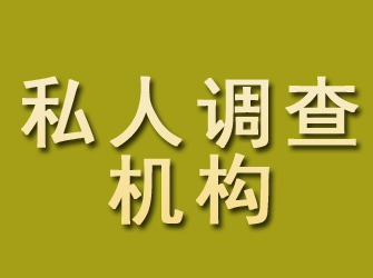 龙湾私人调查机构